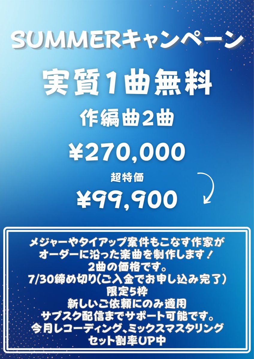 makerstudio2019's tweet photo. 破格のキャンペーン実施中🔥
夏ラストのご新規様キャンペーンです！
超特価で楽曲制作が可能な
赤字級プラン‼️

アイドル楽曲大歓迎
REC/MIX/マスタリングまで対応可能
サブスク配信までフルサポート可能
【先着7月30日締切】

ご依頼ご相談はDMまたはHPまで
#いいねしたアイドル全員フォローする https://t.co/zsndwZ4dWc