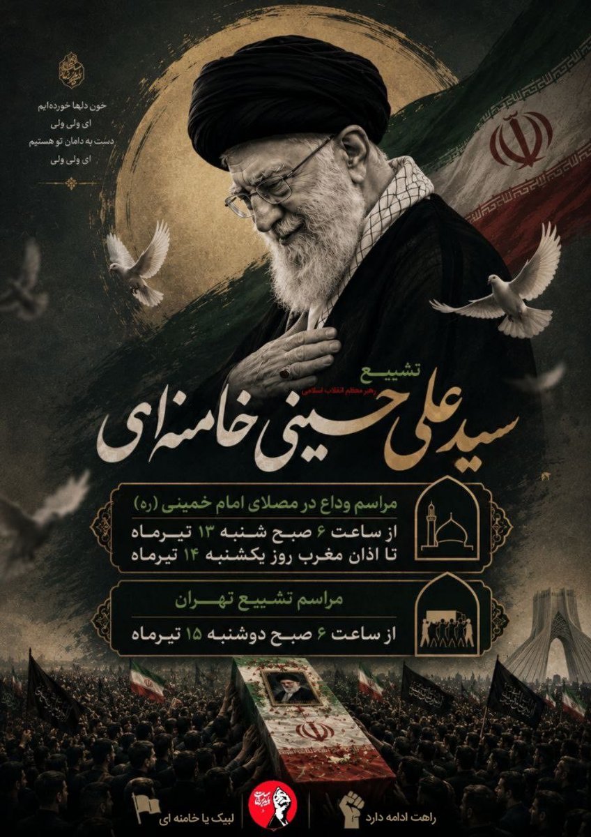 SedPanahi's tweet photo. روز وداع که برسد،
 گریه می‌کنیم؛ 
اما پرچم را زمین نمی‌گذاریم.
#باید_برخاست 
#آقای_شهید_ایران https://t.co/T1ZrfMQXjX
