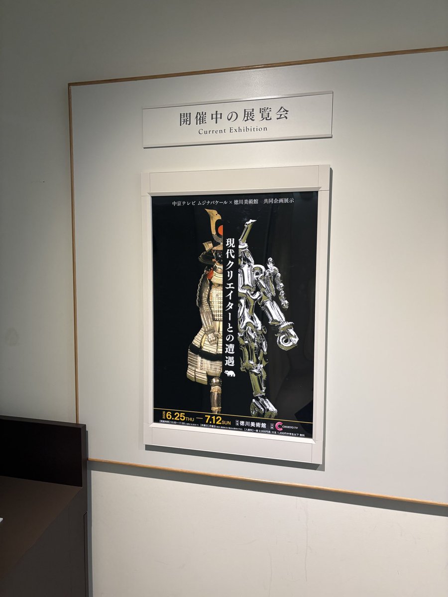 GALDEN999's tweet photo. 徳川美術館にギャル電の作品展示してもらえてうれしー🤟⚡️🌺✨
ムジナバケール×徳川美術館 共同企画展示
現代クリエイターとの遭遇
2026.06.25 (木)-2026.07.12 (日) https://t.co/vOm1BN8ODr