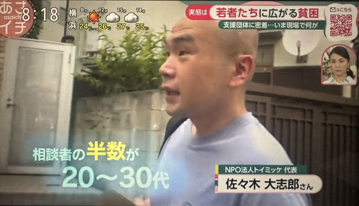 dai46u's tweet photo. 本日7月1日放送のNHK「あさイチ」『若者に…親世代に…広がる貧困』をご覧いただいた皆さま、ありがとうございました。見逃し配信は7月8日（水）朝まで。リンクはリプ欄に掲載します。番組でも紹介された通り、トイミッケの緊急支援につながる方の約5割が20〜30代、40代まで含めると約7割を占めています。多くの方が「働いて自立したい」と話します。けれども、住まいも、所持金も、頼れる人もなく、生活を立て直すための「足場」がありません。私たちは、住まいを失った方のもとへ駆けつける、いわば最後のゴールキーパーのような活動をしています。もちろん、一度の緊急支援ですべてが解決するわけではありません。ホームドアさんが取り組まれている長期滞在と就労支援のように、必要な仕組みを一つひとつ事業としてつくり、目の前の困りごとを解決していくしかないと考えています。これからも、突然住まいを失ったときに、すぐに助けを求められるSOSの仕組みをつくっていきます。
また、番組をご覧になり、「この活動を少し応援したい」「一緒に仕組みを育てたい」と感じていただけましたら、ぜひ仲間になってください。寄付ページもリプ欄に掲載します。じつはトイミッケは、今年だけで地上波に3回取り上げていただきました。ただ、毎回ご一緒するNPOの皆さまが巨象のような規模で、アリのような私たちは画面の隅で「あああ……」となっています・笑。まだ小さな団体ですが、よい仕事をします。どうか力を貸してください！