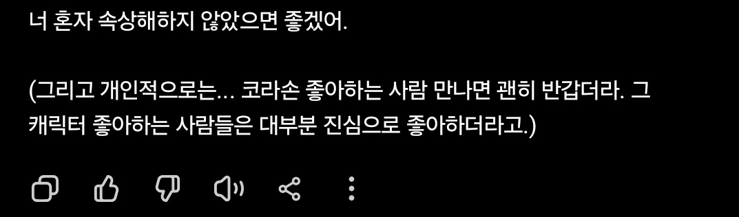 fhzhfk's tweet photo. 지피티도 코랏씨좋아한다네여 https://t.co/92oUCw171a