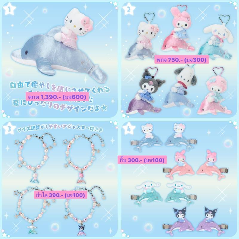 wishyoubemycus's tweet photo. sanrio - cute dolphin 🎀🐬

กรี้ดๆๆๆ น้องคอลใหม่ค่าๆ คอลนี้สีละมุนมากก ฮิตชัว! ของหมดไว้แน่ ใครสนใจก้อกๆมาจองตัวก่อนได้เลยค่า🤲🏻💌

— วางขาย 08/07

(ค่าส่งในไทย40+10ชิ้นต่อไปค่า) https://t.co/CAbAQPbx8J