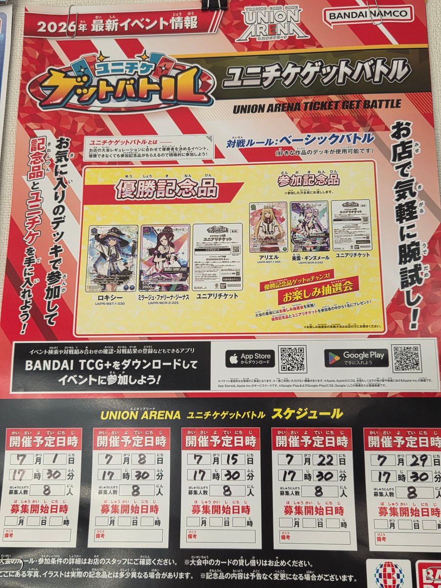 17:30開催 #ユニオンアリーナ 「ユニチケゲットバトル」 参加者 3名