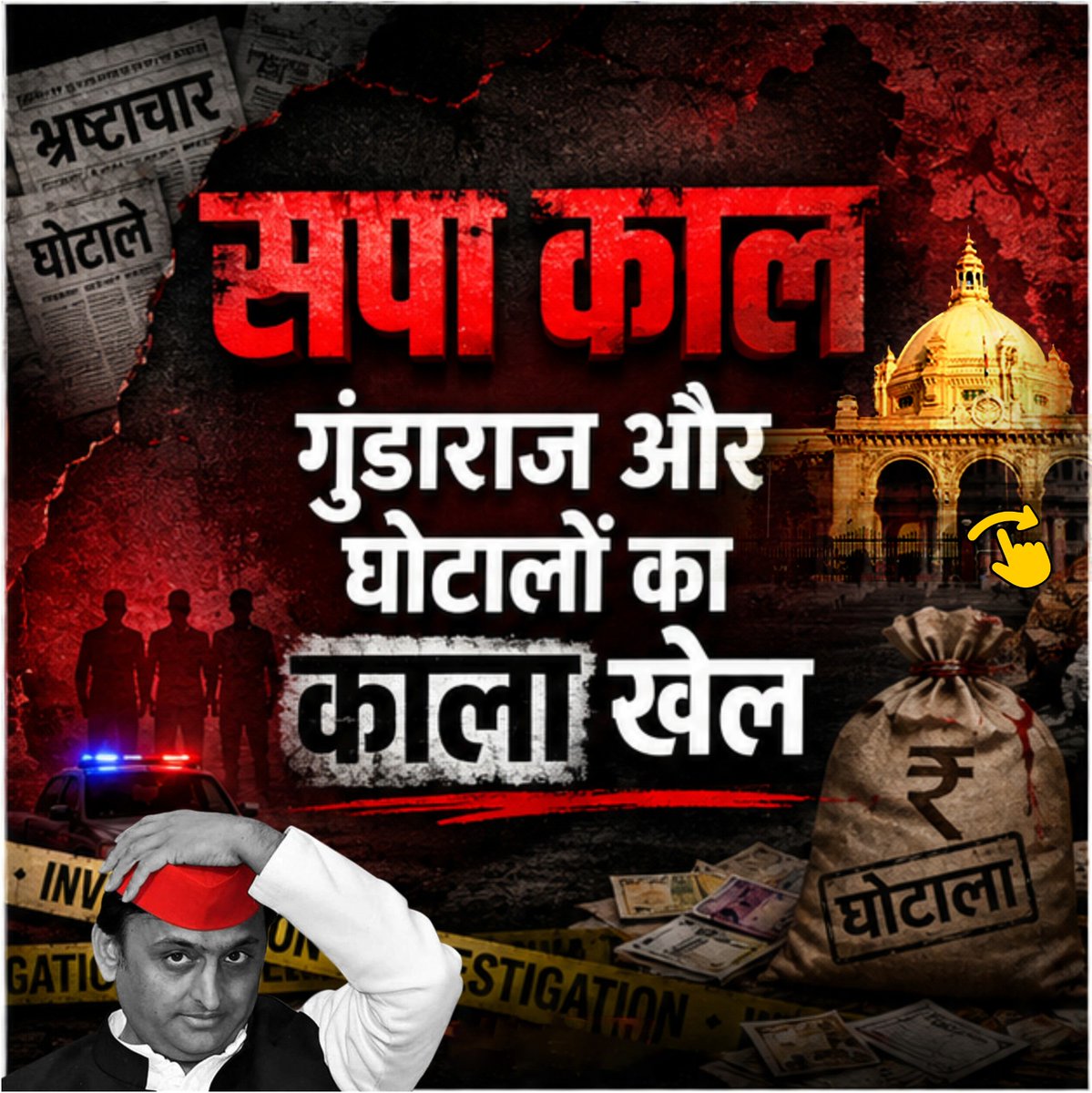 BJP4UP's tweet photo. जनता को आज भी याद हैं सपा काल के...

घोटालों के दाग, दंगों की आग और गुंडाराज का काला इतिहास

#सपा_मतलब_अराजकता