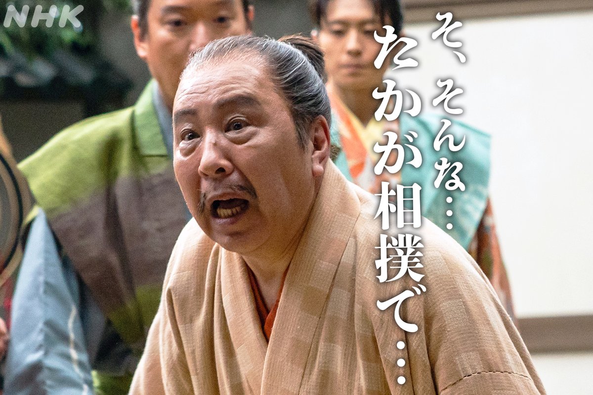 nhk_toyotomi's tweet photo. 若き近習・森乱の相撲相手に指名されたのは…
長老格の重臣 林秀貞、佐久間信盛、安藤守就

勝負に敗れた3人に、信長が言い渡したのは

"追放"

第26回配信中🔗https://t.co/21CNOUBoyM

市川團子
田中哲司 諏訪太朗 菅原大吉 
#豊臣兄弟 https://t.co/GQrMk9Kgqs