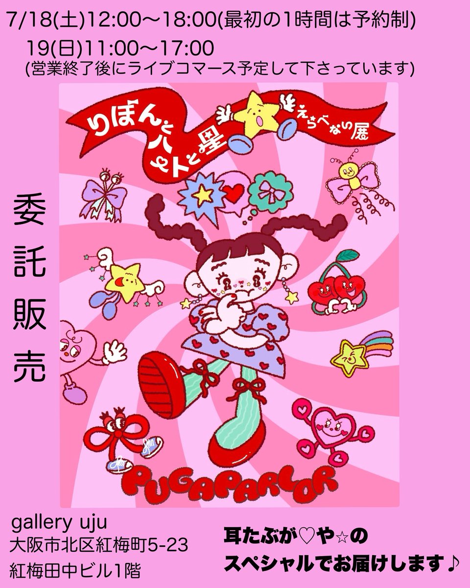 NICO25denden's tweet photo. 今年も参加出来てとても嬉しいです🥳💞

『りぼんとハートと星 えらべない展』に
お届けする商品が完成しました🥰🎀⭐️🩷

少しずつ紹介していきます

ドデカリボンリングも登場
サイズ調節可能です🎀

🔴2026年7/18(土)12:00〜18:00
(最初の1時間は予約制)
19(日)11:00〜17:00
gallery uju https://t.co/MQEApf6LMa