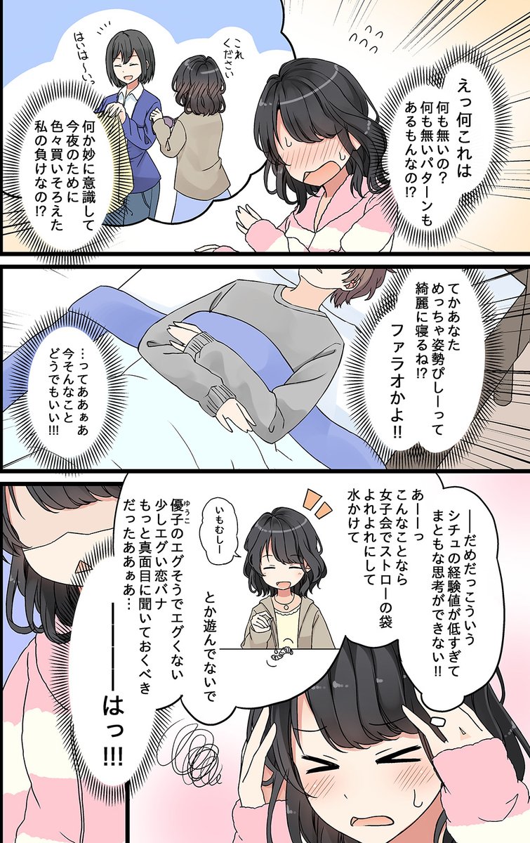 niichi021's tweet photo. 【再掲】脳内がうるさい系女子と、初めてのお泊り（1/3） https://t.co/DnkWWLpRLf
