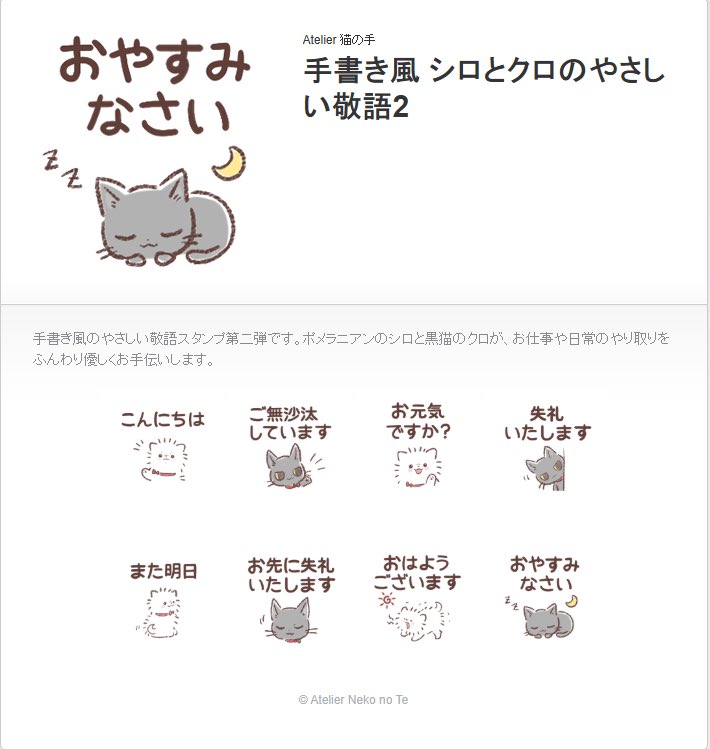 A_NekonoTe's tweet photo. ご依頼いただき制作したLINEスタンプの販売を開始しました🐾

[手書き風 シロとクロのやさしい敬語2]
https://t.co/GcOVg18Euw https://t.co/4wrK8TfB9U