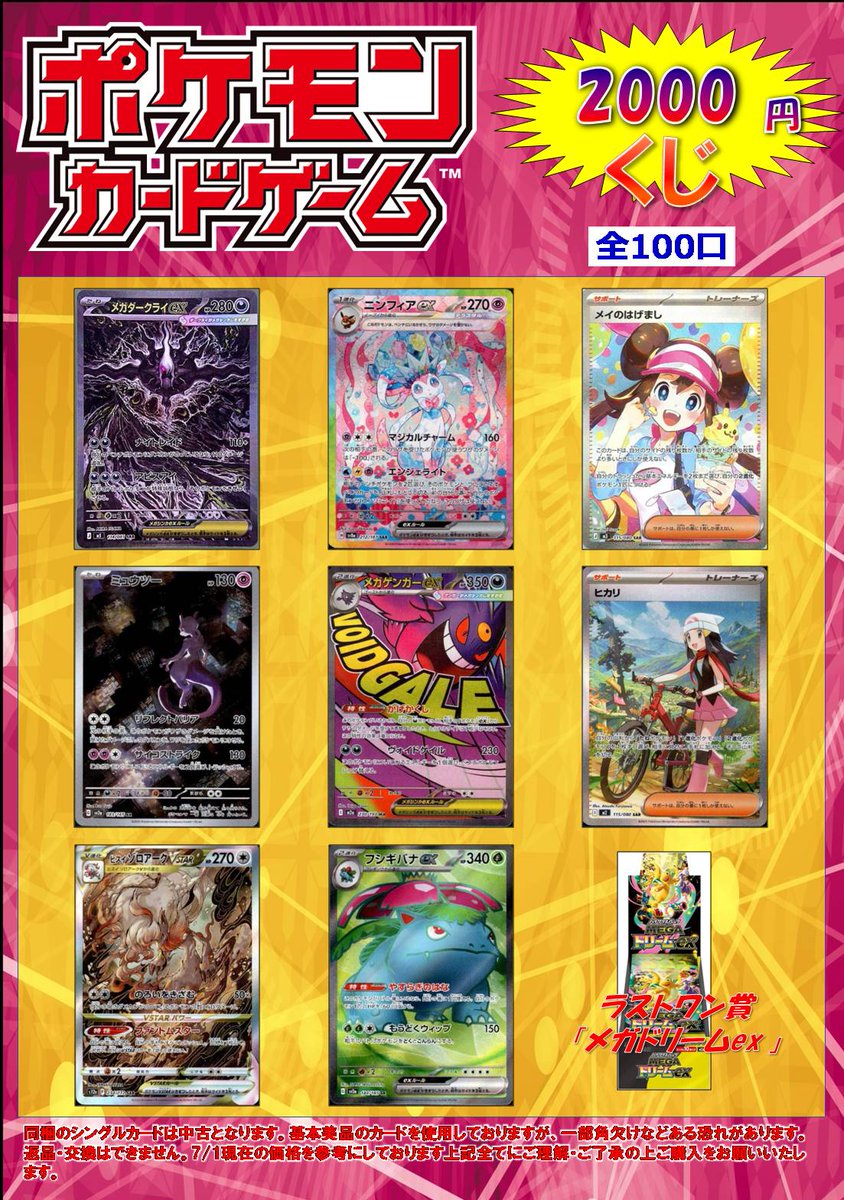 ポケモンカード 全100口で2，000円くじ販売しております。 ラスト