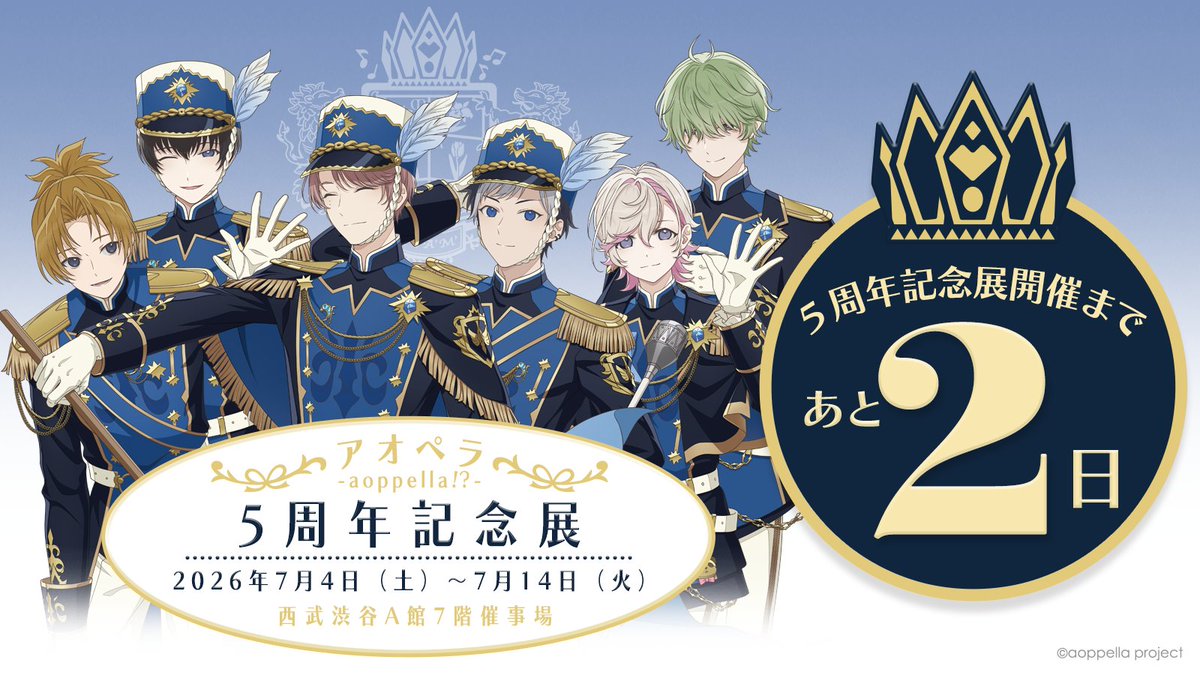 アオペラ -aoppella!?-グッズ情報【公式】 (@aoppella_goods) / Posts / X
