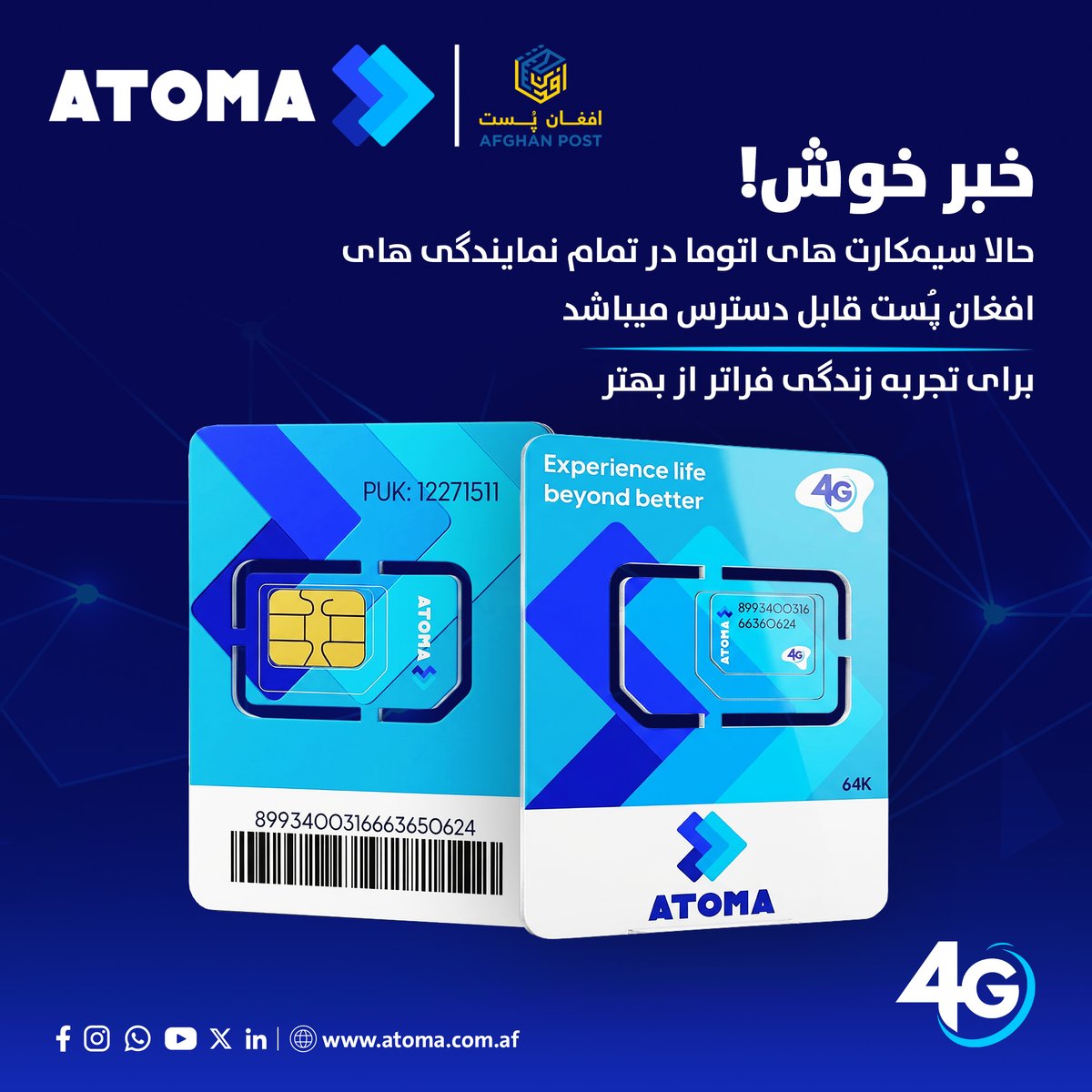 AtomaAfg's tweet photo. خبر خوش!
حالا سیمکارت های اتوما در تمام نمایندگی های افغان پُست قابل دسترس میباشد.
#ATOMA #SIMAvailability #AfghanPost https://t.co/ofGVAhjHI5