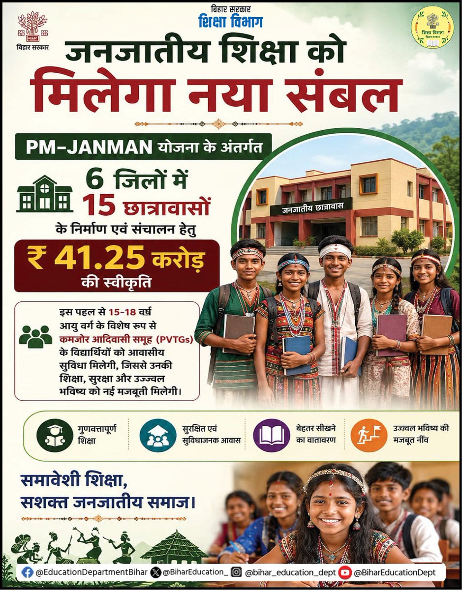 Education Department, Bihar tweet media
