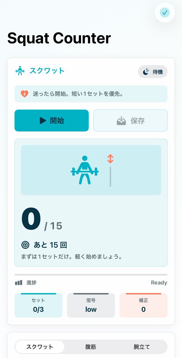 sangsongsing's tweet photo. 私氏、ニュースキルとして「スマホアプリの開発」が実装されました。

何これ楽しすぎるぞCodex。
Apple WatchとAirPodsの加速度センサーを使ったスクワット、腕立て伏せ、腹筋アプリが欲しかったんだよ私は…！思い描いた妄想が具現化される…！！ https://t.co/yP0ETzVKaS
