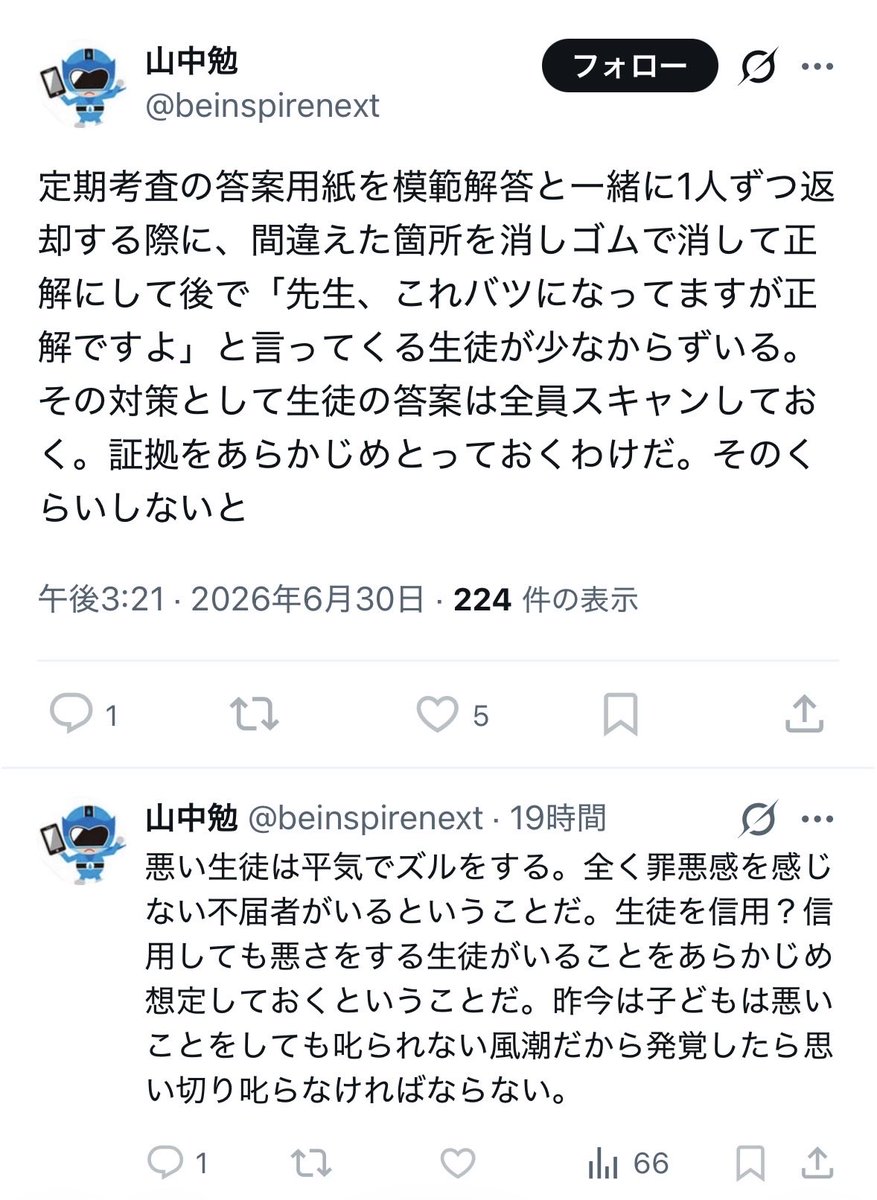 YS_reminder's tweet photo. プロ教師の会会員 佐山透先生(作家ではない)のなうアカウント

5クラスぐらい担当してたとしてA4サイズの答案を200枚ぐらいスクショするのか。ﾔﾏﾓﾄｼﾝｼﾞｾﾝｾｲの頭の中ではネット上ならどんな妄想も現実になるからね。
HEYHEYHEY！ﾋﾞｯｸﾏｳｽのﾔﾏﾓﾄｼﾝｼﾞ！ https://t.co/rKr3hU2Yy0