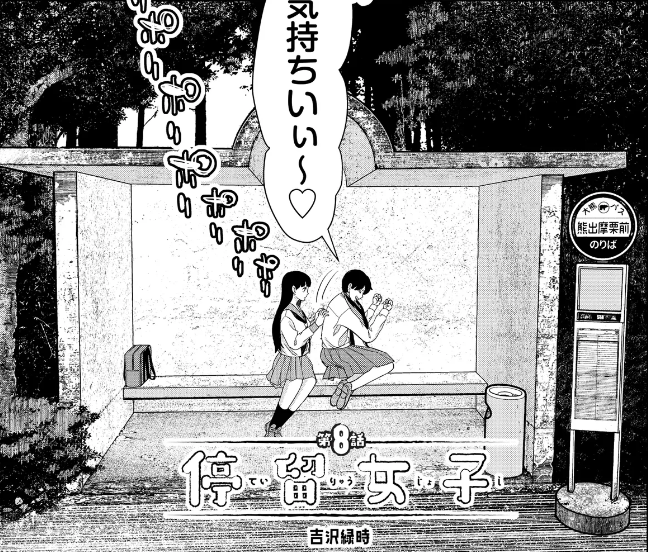 rioQZ's tweet photo. #コミックNewtype
【停留女子】
07話 https://t.co/CEwzETngH8
08話 https://t.co/jXZJOPPhUA
ぜひ m(_ _)m https://t.co/8YLpi0x9xT