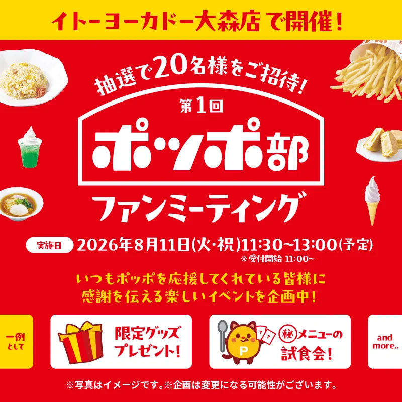 イトーヨーカドー on X: 