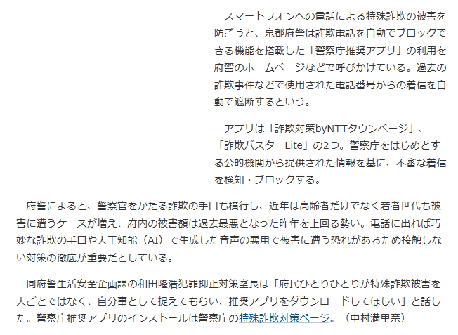 G33E_666_369's tweet photo. “特殊詐欺対策”
「警察庁」 推奨アプリ
►詐欺対策 byNTTタウンページ
►詐欺バスターLite
警察庁・公的機関から提供された情報
(過去の詐欺事件などで
使用された電話番号) を基に
不審な着信を検知・ブロック。
#警察庁 #SOS47
https://t.co/TxUK8qfaix
#産經新聞
https://t.co/YjCxNRTlHc https://t.co/bnBvZL8mDl