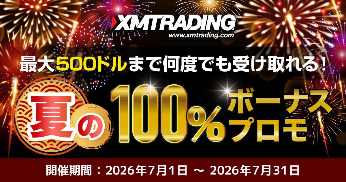 fx_plus's tweet photo. ☀️ XMTrading 夏の100％ボーナスプロモ🍉 

最大💰 500ドル（約81,000円）まで☝️ 

📅 期間
2026年7月1日から7月31日まで

入出金ルールを緩和して利用再開するユーザーさんは見逃せない！？
この機会にボーナスもしっかりもらっちゃおう👌 

詳しくはリプ欄のリンクをご参照ください👇 https://t.co/BGmEjNq528