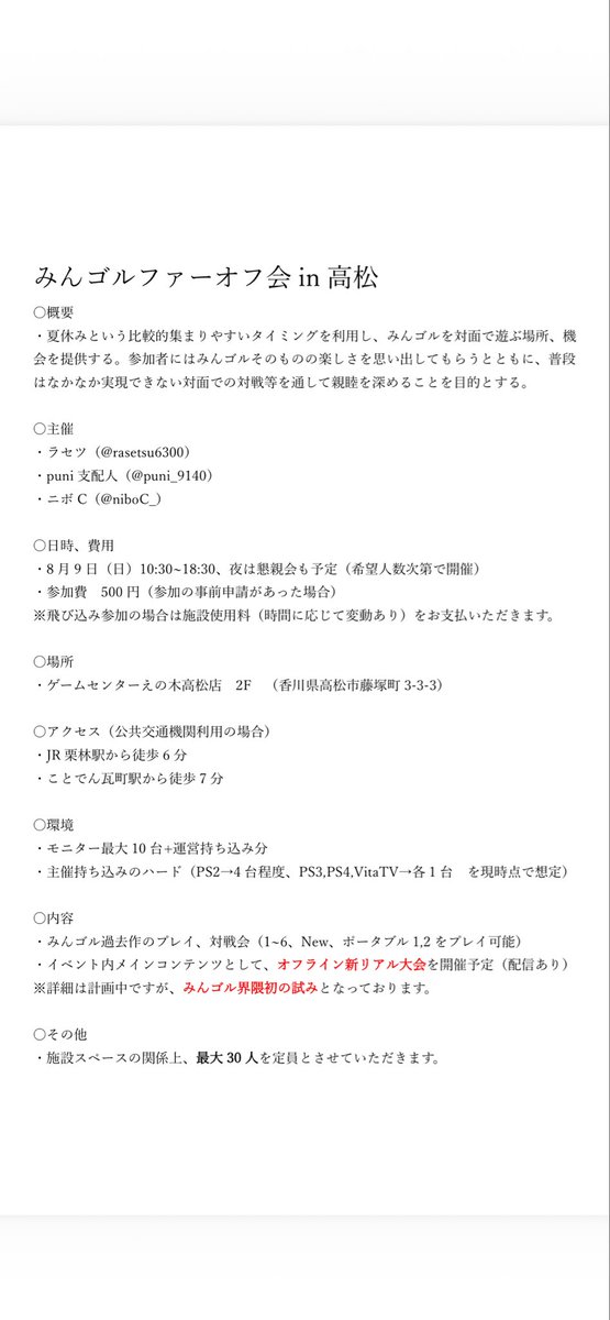 rasetsu6300's tweet photo. 【告知】
8/9(日)に高松でオフ会を開催します。
また、目玉企画としてオフラインリアル大会を実施します。
8/10に有休を使えば4連休、仕事でも関西圏なら日帰り可能ですので、ぜひご参加下さい！
参加予定、または参加希望の方は下記formから回答お願いします。
※期限7月末

https://t.co/7fBDgBQlQZ https://t.co/wkgCAfuUob