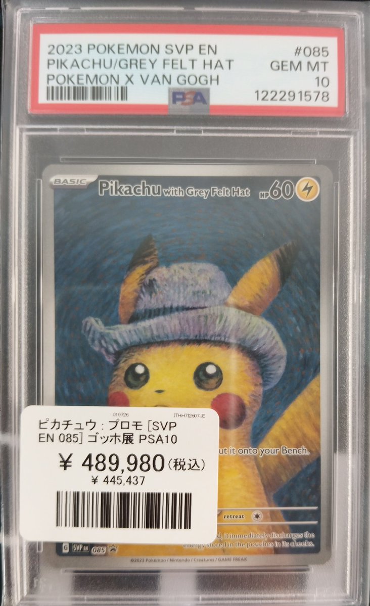 ポケモンカード 入荷情報】 PSA10 ピカチュウ プロモ ゴッホ展 入荷し