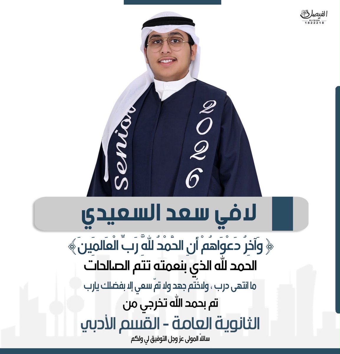 alsaeedeq8's tweet photo. اللهم لك الحمد والشكر 
نجاح ولدي لافي من الثانويه
والله يوفقك ويسعدك يالغالي ❤️ https://t.co/t9pYW9M7QZ