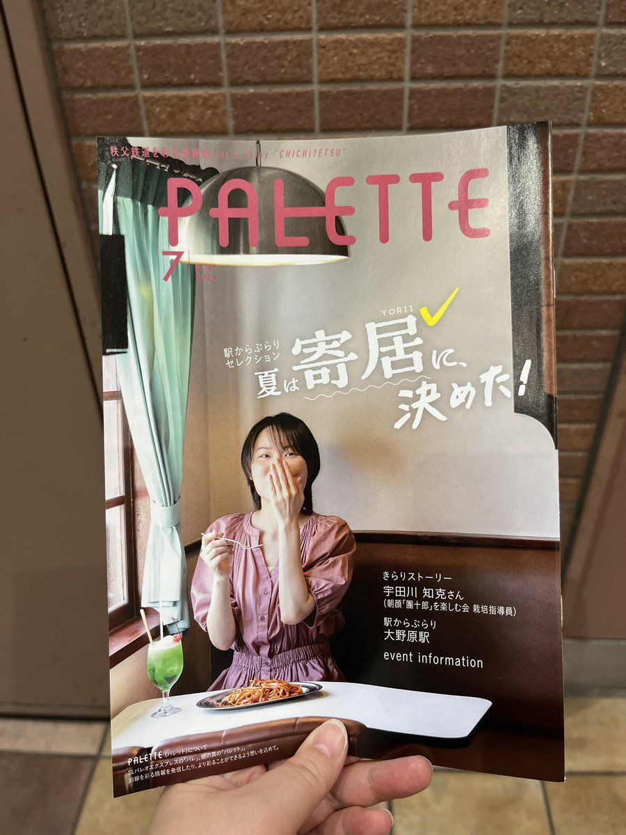 amiren06's tweet photo. たかさきしょーたの声で再生された
（ちちてつの情報誌）
（せーぶの駅でもらった） https://t.co/V3udUpIMkf