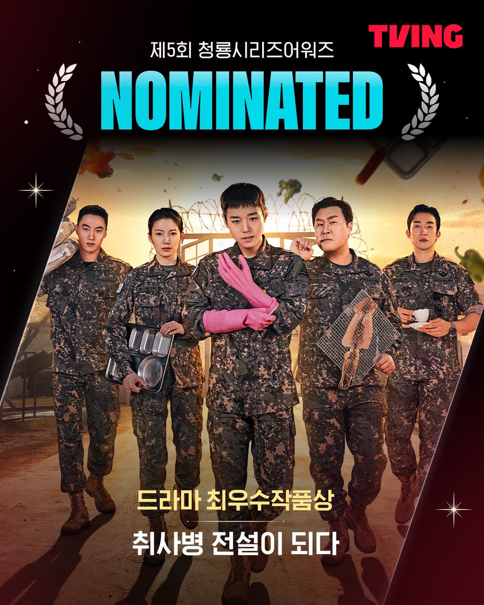 only_529pjh's tweet photo. 20260701 티빙 인스타
https://t.co/YkDPXE2AFp
제5회 청룡시리즈어워즈 노미네이트 🏆

<취사병 전설이 되다>
◆ 최우수작품상 (드라마)
◆ 남우주연상ㅣ박지훈
◆ 남우조연상ㅣ윤경호, 이상이
◆ 신인남우상ㅣ이홍내

#박지훈 #취사병전설이되다 https://t.co/y4xVybQSAK