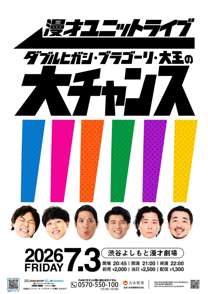 ✨明後日開演&立見券販売中！！✨ 7/3(金)21:00開演 『ダブルヒガシ