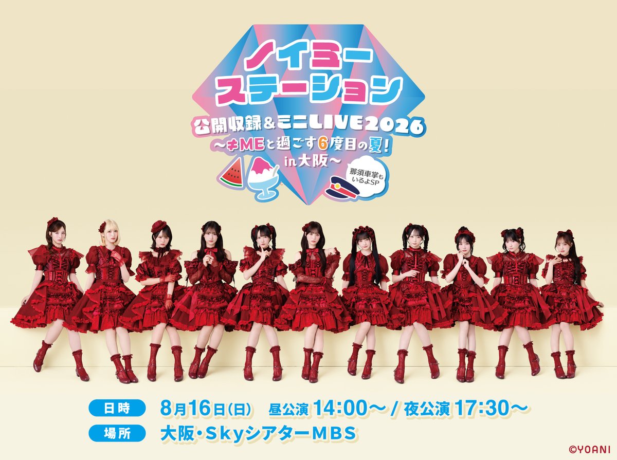 noi_me_station's tweet photo. 【#ノイステ 公開収録＆ミニLIVE 2026】

＜チケットぴあ抽選販売＞のお知らせ💎

【受付期間】7/8(水)18:00～7/20(月)23:59
【応募ページ】https://t.co/m53pEyAJe5
【詳細】https://t.co/3vDFkjJp4Z

ご応募お待ちしています🎫

#ノイミー
#ABCラジオ https://t.co/YHyl3gZ5y1