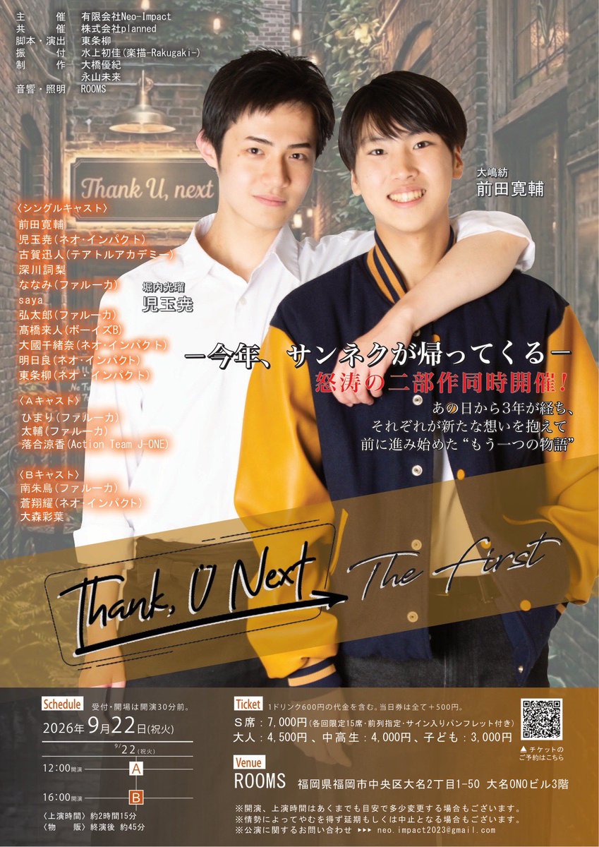 szk_94_'s tweet photo. 出演情報

『Thank U,next 2026』に出演することになりました！
2026.9.18(金)〜19（土）・2026.9/22（祝火）で二部作お届けします🙌

私はAチームでの出演です！
大型連休ですがみなさんにお会いできること楽しみにしています😌！

落合涼香扱い予約🎫
https://t.co/Hu4B1s4MYh https://t.co/8C0fRTPSVH