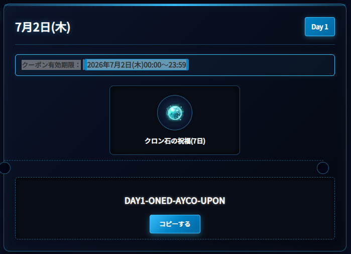 OFFICIAL_BDJP's tweet photo. サプライズ❗️毎日公開される24時間限定クーポン🎟️
━━━━━━━━━━━━━
✨Day 1✨
━━━━━━━━━━━━━

📢クーポン有効期限：2026年7月2日(木)00:00～23:59

◥◣7⃣月2⃣日(木)限定クーポン🎁◢◤
✅クロン石の祝福(7日) 1個🔮

▼▼入力ページ▼▼
📝Day 1⃣
https://t.co/eg4PlaIcro

#黒い砂漠 #黒い砂漠PC #24時間