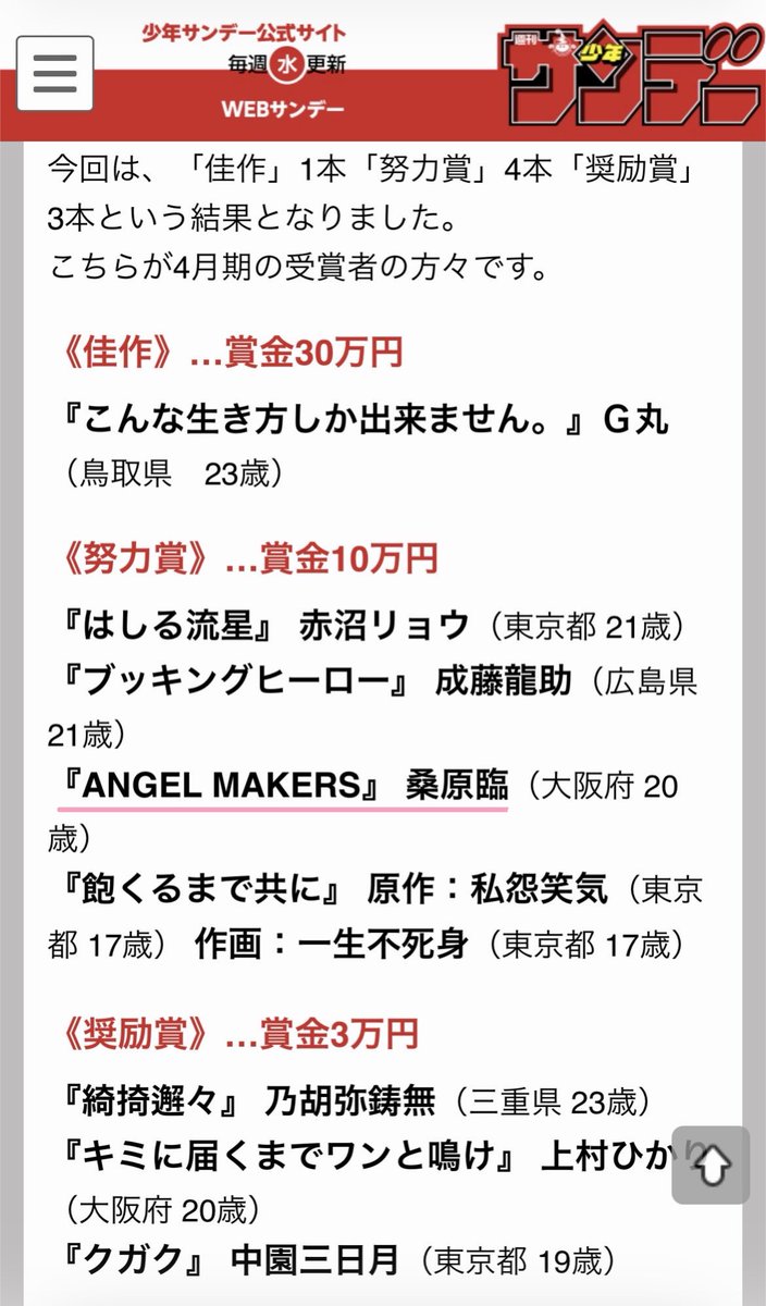 4rinnS2's tweet photo. 結果は努力賞でした！
担当さん曰く今期3位だったそうです🥉 2作目で努力賞はすごいとも言っていただけましたが、まだまだ実力不足を痛感する結果だったので佳作目指して精進します！ https://t.co/7u4A9AfzjA