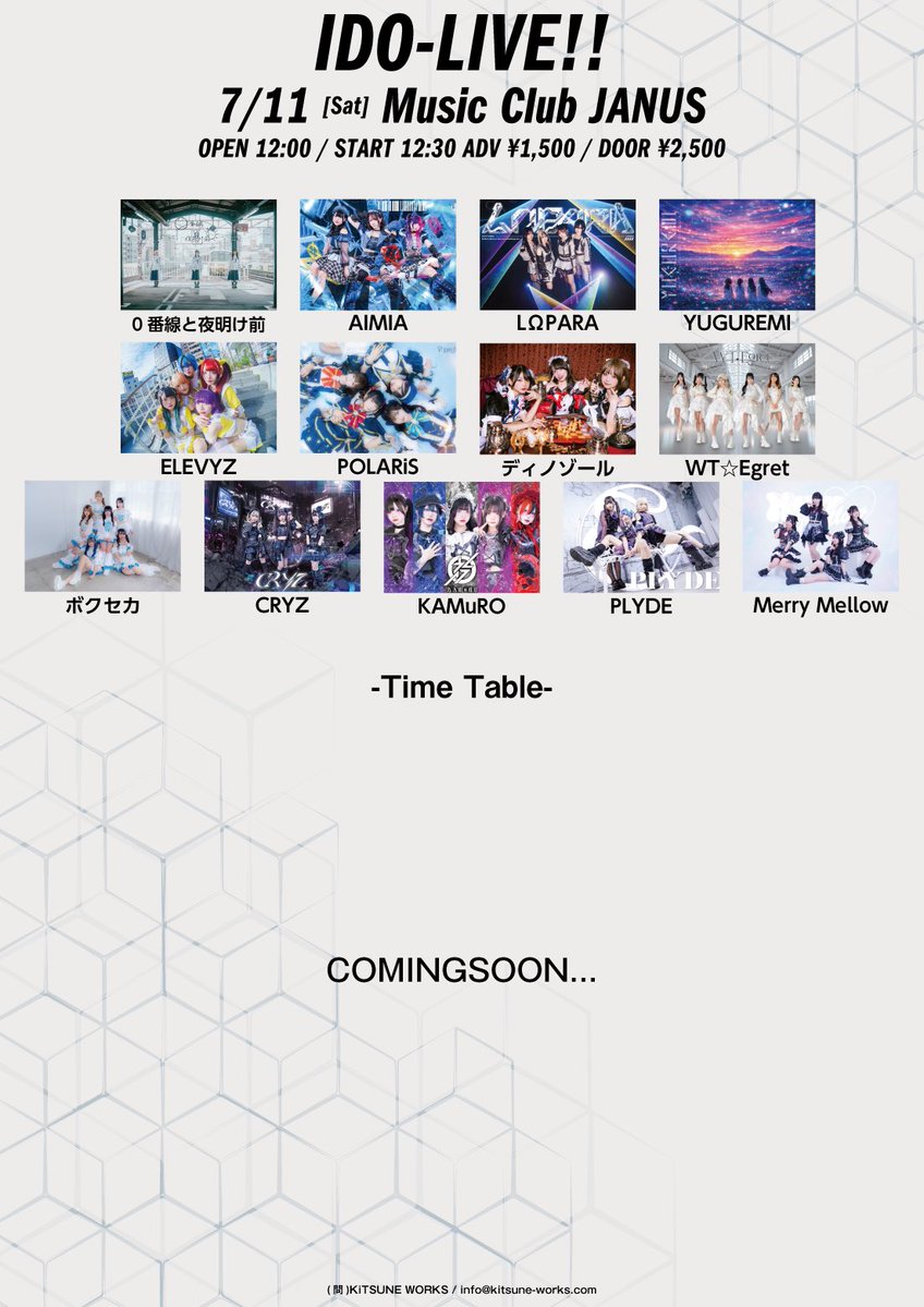 新着イベント情報】 IDO-LIVE!! 2026年7月11日(土) open 12:00/start