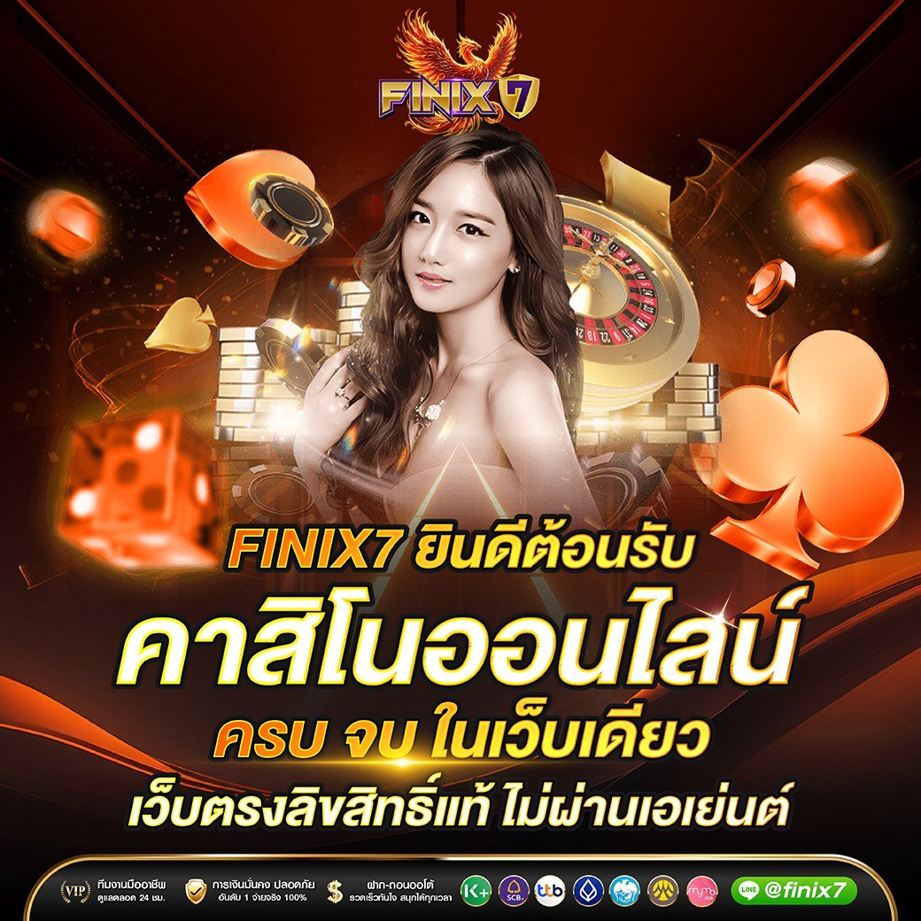 Tisheevip's tweet photo. 🏆#FINIX7 ครบจบในเว็บเดียว🏆

🚩ฝาก-ถอนออโต้
🚩ฝากขั้นต่ำ 30 บาท
🚩ถอนขั้นต่ำ 100 บาท
🚩แนะนำเพื่อน 10%
🚩ยอดเสีย 7%

เข้าเล่น👉🏻 https://t.co/2W6eC00agS

🔥โปรแรง อัปเดตทุกวัน 
🌟 ระบบลื่น เล่นได้ไม่มีสะดุด
#โปรดีแนะนำ #เว็บใหญ่แจกจริง #สล็อต𝙥𝙜 https://t.co/8ZMp9n5xVN