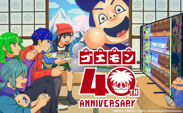 Project_Zircon's tweet photo. 【予告】「がんばれゴエモン」シリーズ40周年を記念したサイトを明日公開！
7月はゴエモン月間として記念マンガやコンセプトデザイン、クイズ、プレゼント等の様々な施策を展開予定！
PROJECT ZIRCONでのゴエモン展開も要注目！
👇フォロー👇して続報を待とう！

#40周年
#PROJECTZIRCON_がんばれゴエモン40th
#がんばれゴエモン大集合