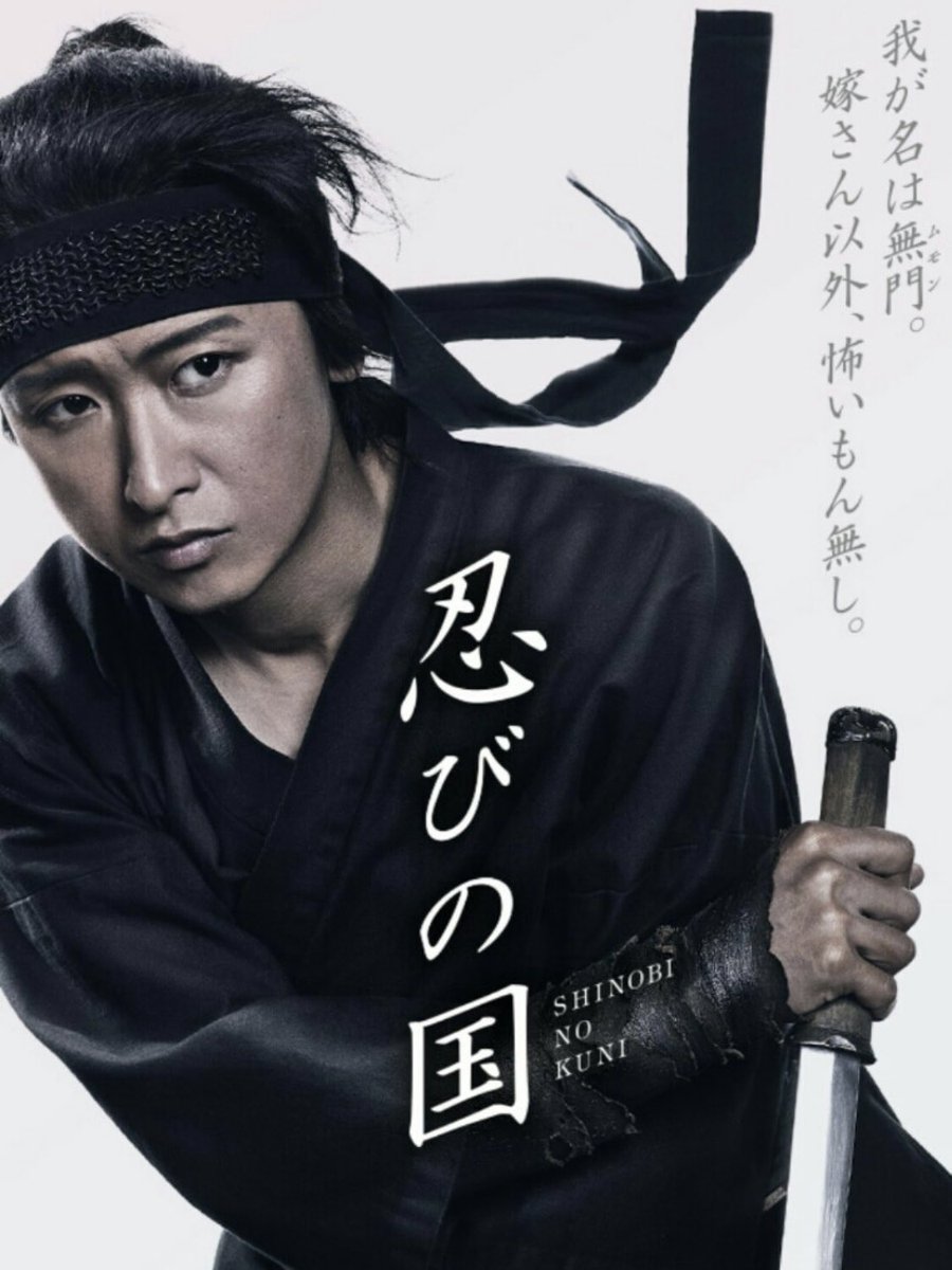 TruthOhchan's tweet photo. 忍びの国の公開日でもある今日
お知らせあったら(〃✪ω✪〃)ｻｲｺｳ!!ﾅﾝﾃ
マイペースだからまだなのかなぁ💦
再上映も何回もしてくれたね
裕子ちゃんと一緒にお智達のお家にお邪魔させて貰って上映会もしたね🥺
#忍びの国🥷
9年経つんだもんね🍀
監督〜次も既に構想練ってるんでは
(*´ ˘ `*)ｳﾌﾌ https://t.co/imJcefbUJ9
