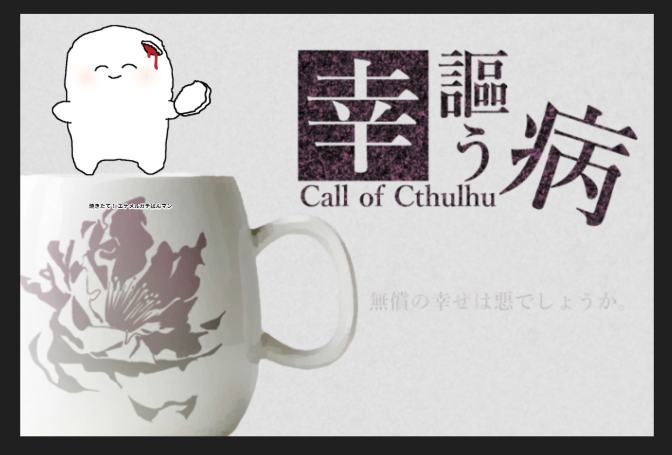 trpg_es's tweet photo. 絶対に身内卓じゃないと出せない探索者で遊んできました　本当に楽しかったです https://t.co/MpzD8BgWxH