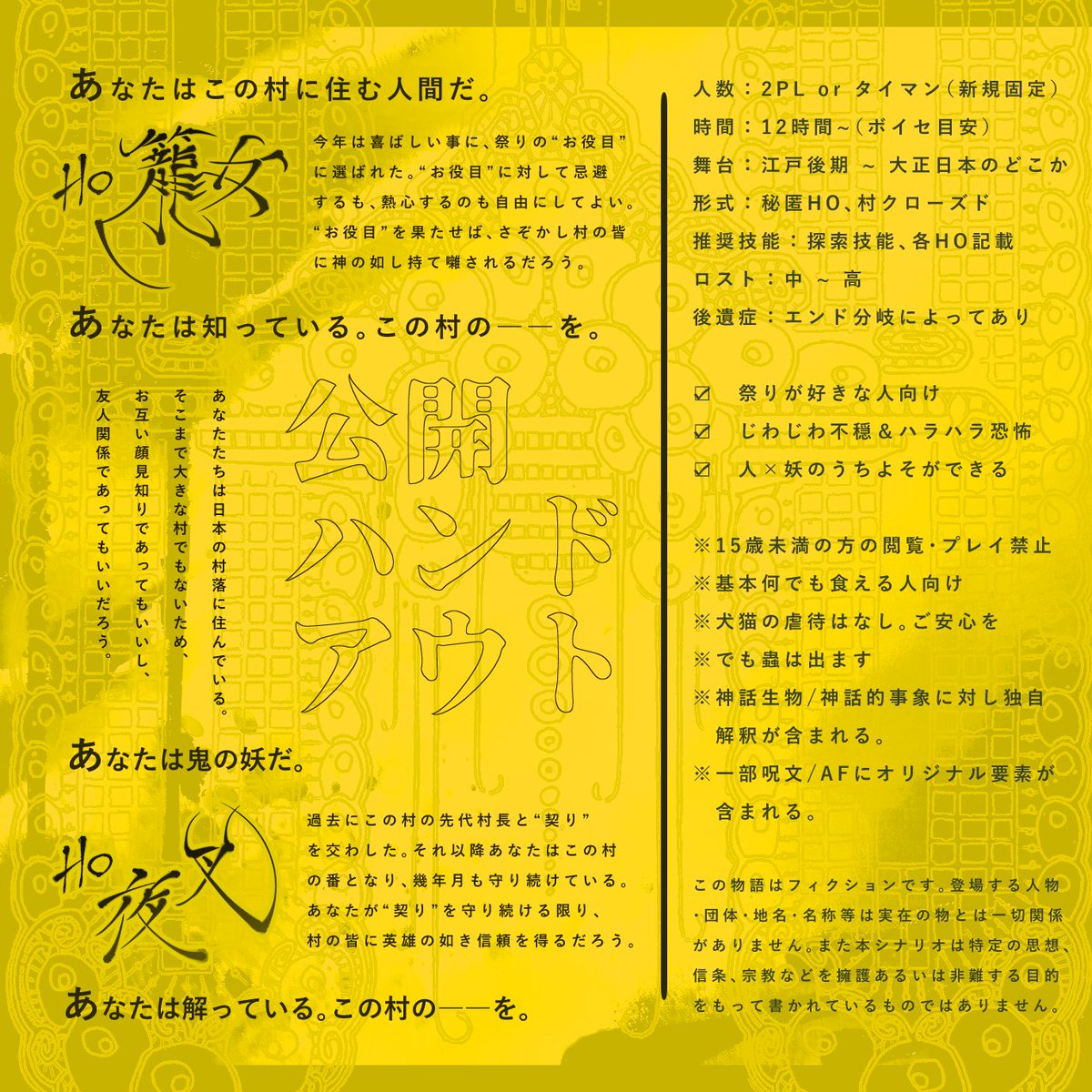 cocwashida's tweet photo. .

▮ᴄᴀʟʟ ᴏꜰ ᴄᴛʜᴜʟʜᴜ『籠女と夜叉』

.

▸新規2PL（タイマン可）
▸因習村 × 和風ホラー × 蟲
▸人間と妖怪（人外）

.

▮HO診断　https://t.co/eePKUavTuw
▮配布先　https://t.co/lGFqIhx1Ig

 #月初めだし自作シナリオ宣伝する https://t.co/NQEjVFLWjL