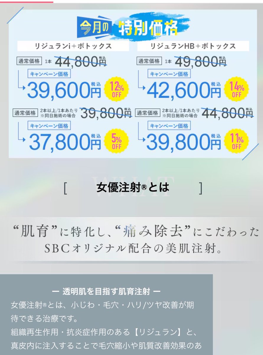 yocotate's tweet photo. 額ボトがダメだった自分は
スキンボトを考えていたけど
7月キャンペーンで女優注射が‥
額に1本💉だけやってみたい🥹
リジュランもついでにとか思ってしまう https://t.co/4Kvai0frwN
