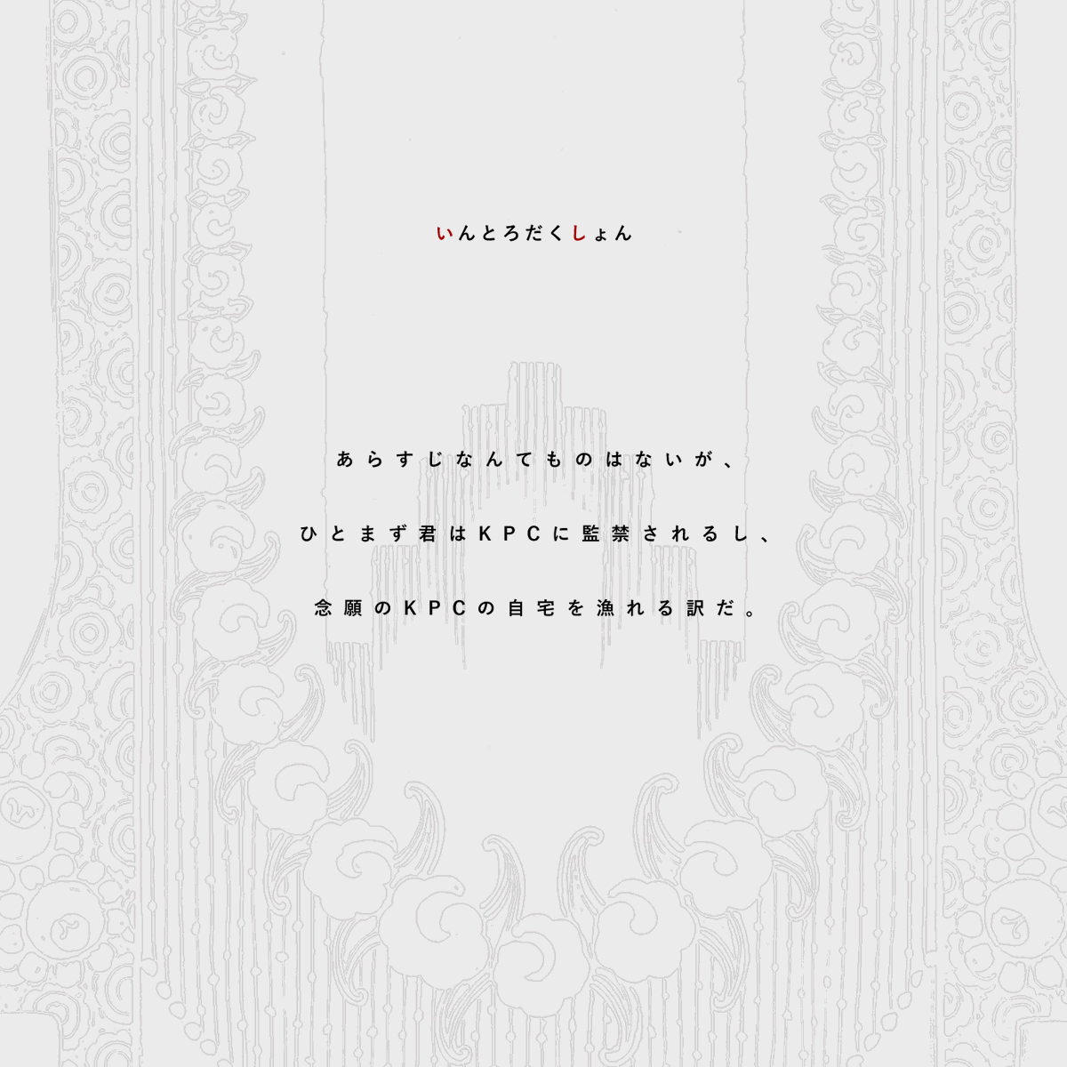 cocwashida's tweet photo. .

▮ᴄᴀʟʟ ᴏꜰ ᴄᴛʜᴜʟʜᴜ『死中■活』

.

▸タイマン（新規推奨）
▸性癖 [ ストーカー × 偏愛 × 割とギャグ ]
▸夜1~2くらいのうちよそRP向けシナリオ

.

ポトラに出すッ

 #月初めだし自作シナリオ宣伝する https://t.co/AqoHZtwqQP