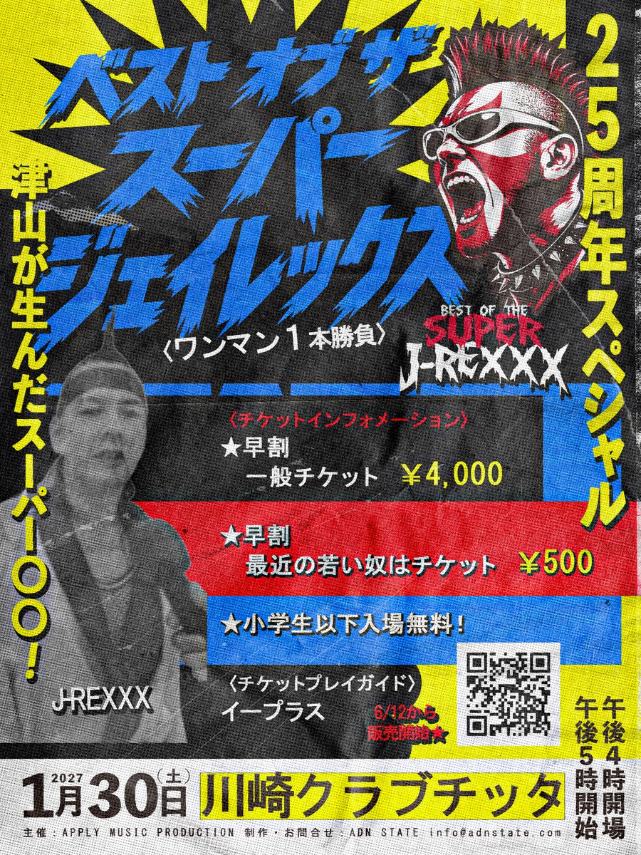 🔥先行前売りチケット追加販売開始🔥 一般早割チケット・最近の若い奴