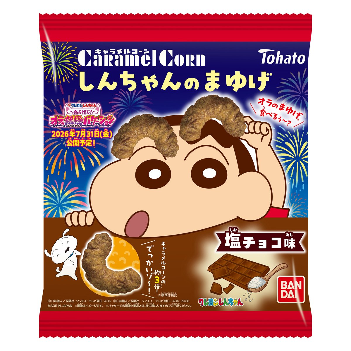 Shinchan_goods's tweet photo. 🖍新商品🖍

『しんちゃんのまゆげ キャラメルコーン 塩チョコ味』が登場✨

しんちゃんのまゆげみたいな特大サイズ！
通常の約300％サイズのキャラメルコーン🥰

📅2026年7月20日(月)発売
🛒全国量販店のお菓子売場など

詳しくはこちら👇
https://t.co/onE9AyLjQ5 https://t.co/o1N0zL84Nl