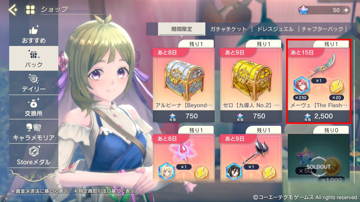Atelier_Resleri's tweet photo. 【お得なパックを販売中📣】

「メーヴェ【The Flash Adventurer】のピース&amp;覚醒武器付きパック」を販売中♪

メーヴェ【The Flash Adventurer】のピースや覚醒武器などが手に入るパック商品です🎁

7/20 11:59で販売終了となりますので、お見逃しなく！

#レスレリ https://t.co/VwaK41kHJC