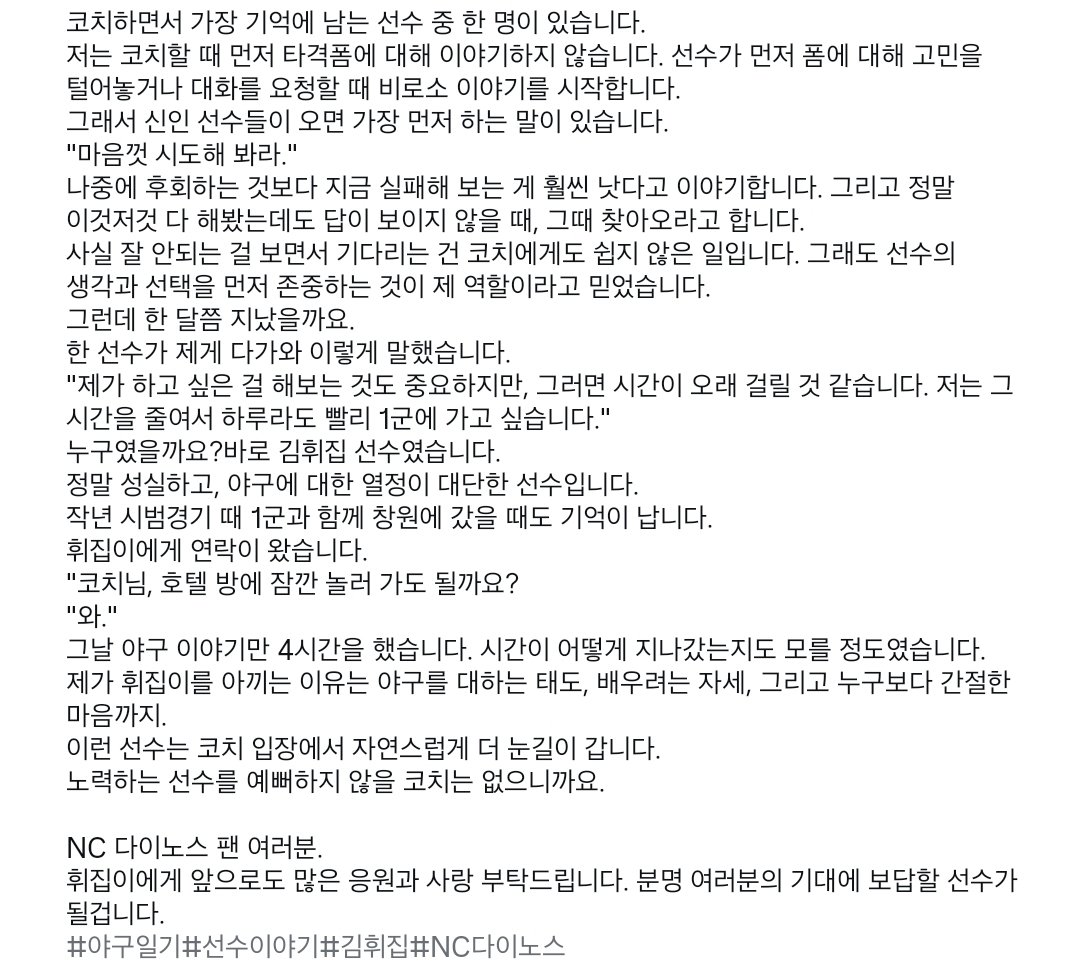 rae913_'s tweet photo. 전 코치님 인스타에 올라온 휘집이에 관한 글인데
엔씨팬분들이 보시면 좋을거같아서 데리고옴 집집잉...🥹 https://t.co/HhhsLkqvf4