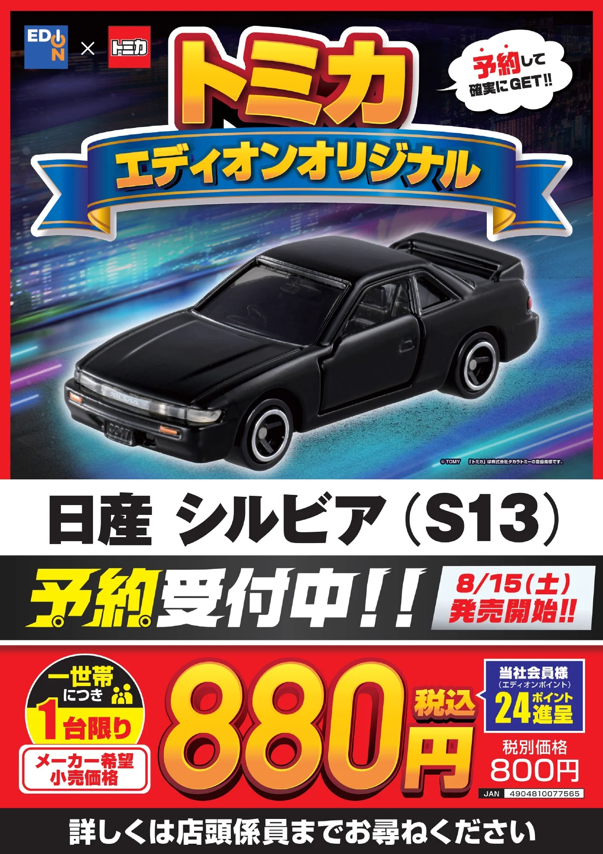 エディオン横浜西口本店【公式】 on X: 