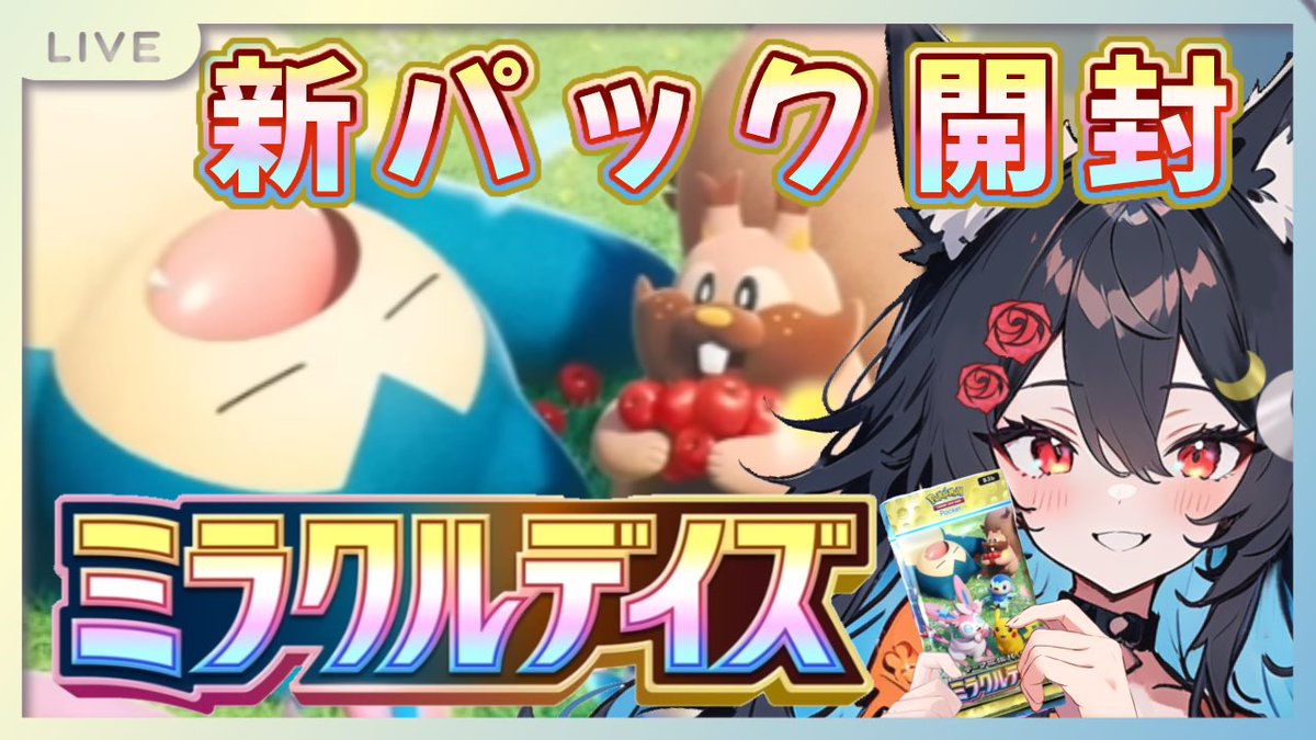 VTuber推し探しにどうぞ 本日はポケポケ新パック開封回！ 果たして