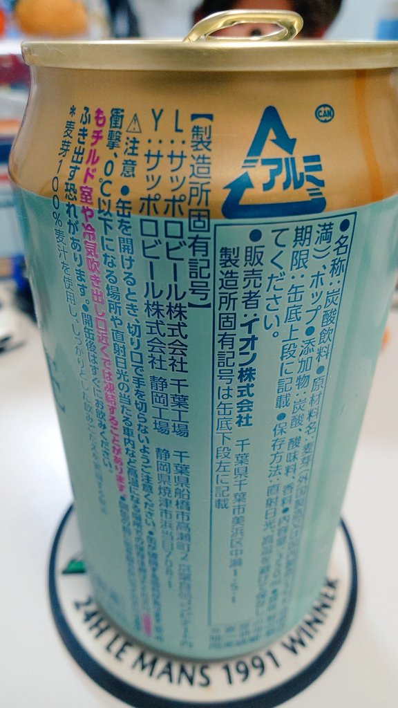 kikuchannel1966's tweet photo. #TOPVALU #ノンアルコールビール #サッポロ
胃カメラと健康診断が近づいてるので禁酒にチャレンジ!
イオンTOPVALUのこのノンアルコールビールは結構イケる♪😋
さすがサッポロビール製造😉👍 https://t.co/wAMn7Bj5UN
