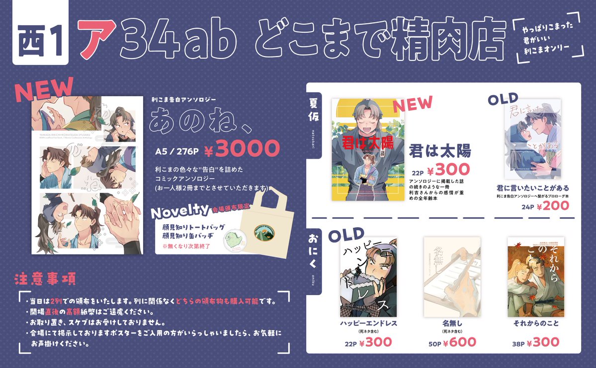 Rikomaanthology's tweet photo. 【お品書き】

西1 ア34abにてアンソロジー頒布となります

A5  276P  ¥3000(会場価格)
ノベルティ2種

どうぞよろしくお願いいたします🙇

#0705利こま
#利こま告白アンソロジー https://t.co/0dwXvIrttM