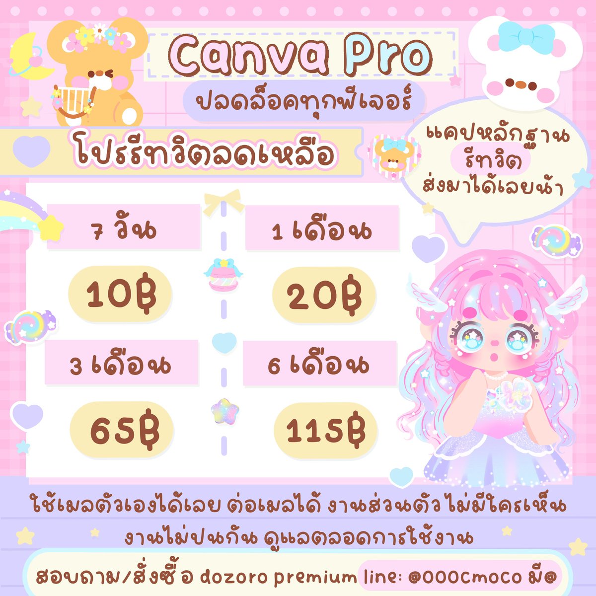 dozoroshop's tweet photo. หาร canva pro | หารแคนวาโปร ꕀ

🍑⁺◟👕⋆｡🧤 
.ᐟ  รีแล้วแคปส่งมาได้เลยค้าบ 𓈒

7d [ รีแล้ว ] 1O฿
1m [ รีแล้ว ] 2O฿
3m [ รีแล้ว] 65฿
6m [ รีแล้ว ] 115฿

✱ ใช้เมลตัวเองได้เลย ต่อเมลได้ งานไม่ปนกัน ✱

🗳️order: https://t.co/yYgV5fR79Y

#หารแคนวาโปรราคาถูก  #หารแคนวา #หารcanvapro https://t.co/lowuZwRoxh