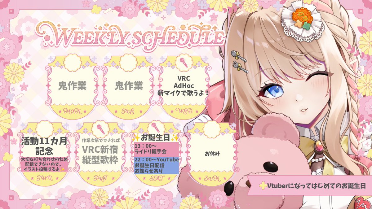 まるお！　おまとめ　todayなど10点 📢今週の予定だよ💝 🍝7/4Vtuberになって初めてのお誕生日❣ 🎂2回行動